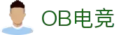OB视讯·(集团)官方网站